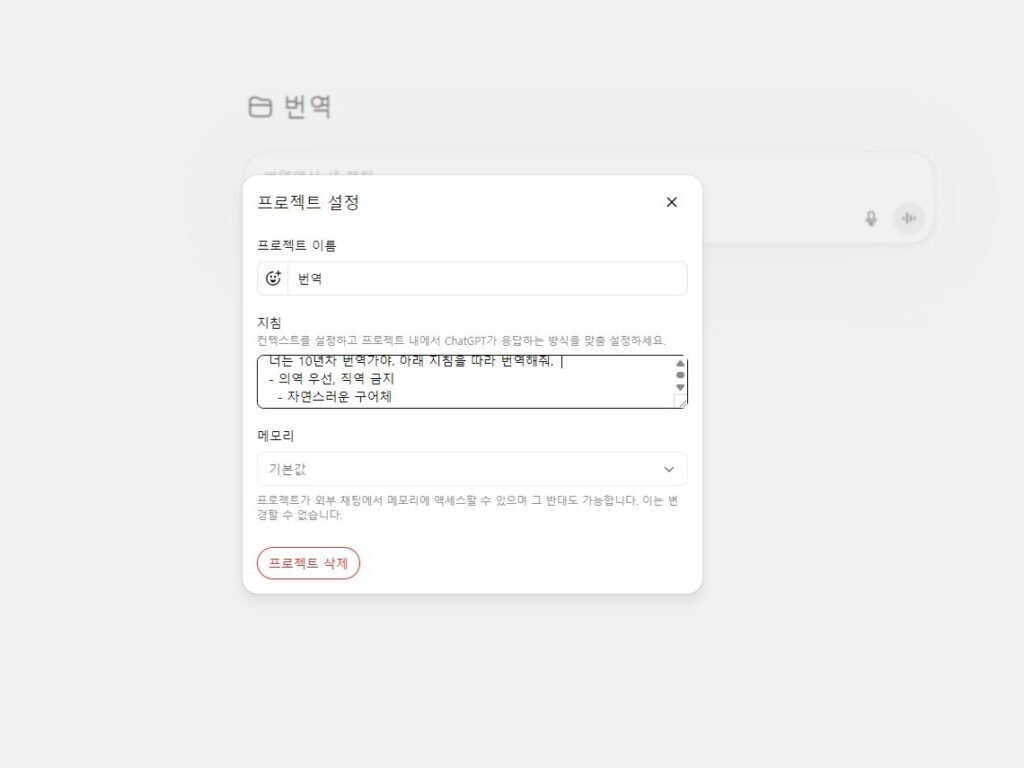 ChatGPT 지침 설정