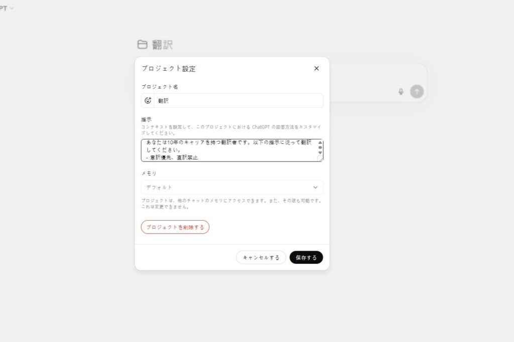 ChatGPT 指示設定