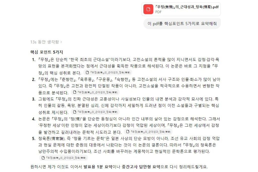 ai로 공부하기 pdf 요약
